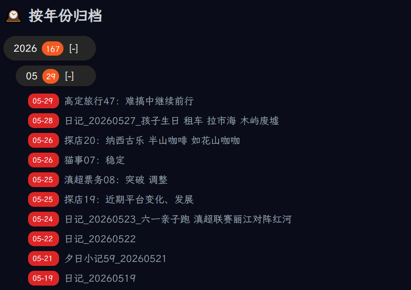 日记-20260530-093648.png