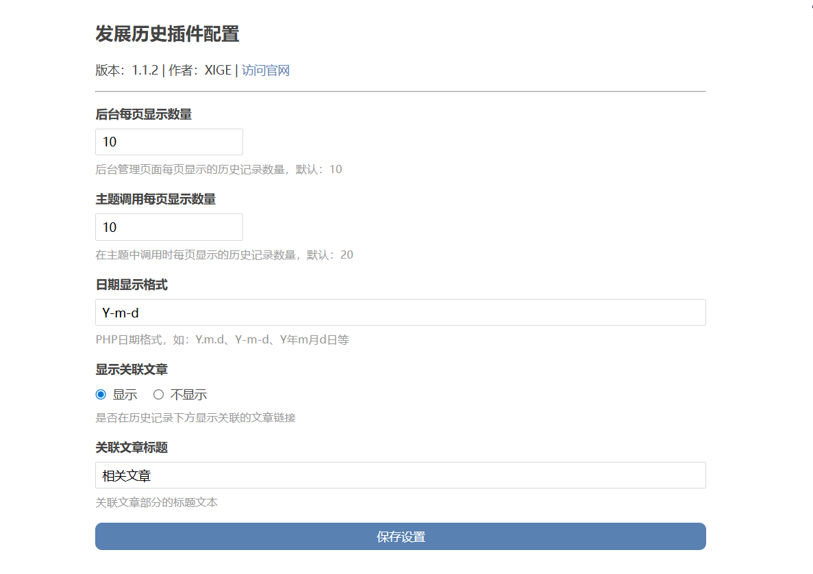 插件设置-20260602-173405.png