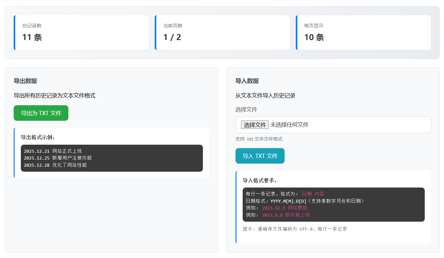 后台管理-统计、导入导出-20260602-173449.png